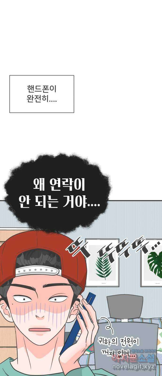 풋내기들 91화 인형놀이 (3) 63