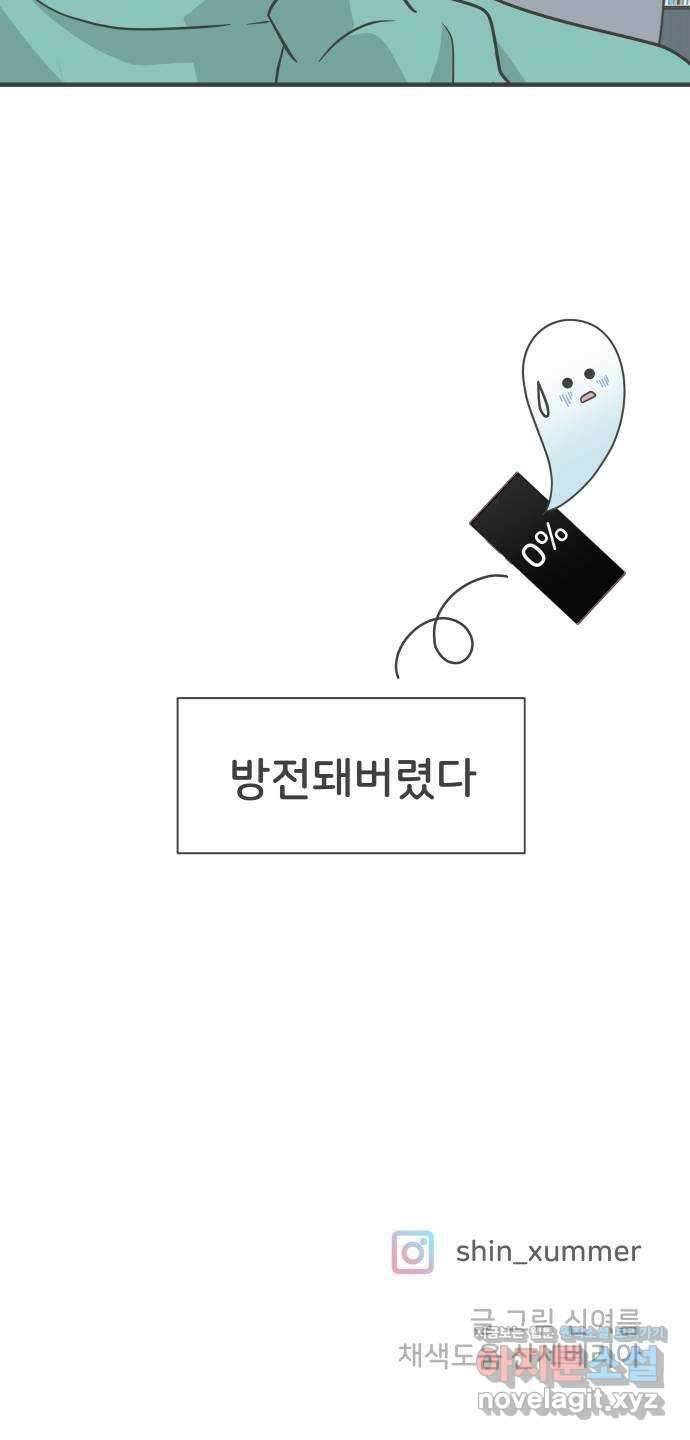 풋내기들 91화 인형놀이 (3) 64