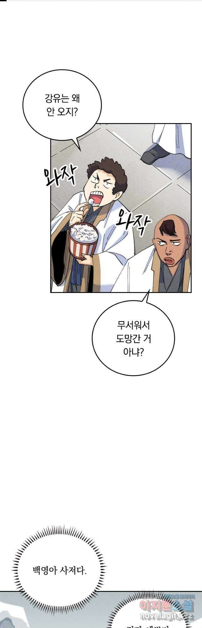 사상 최강 남주 161화 1
