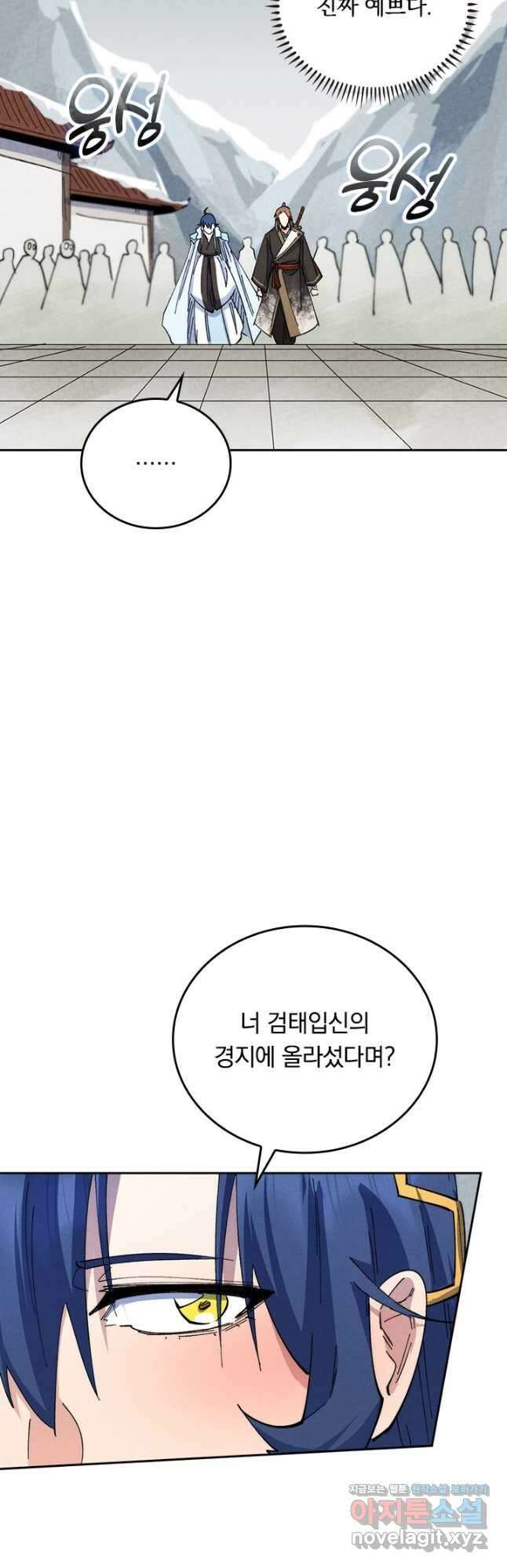 사상 최강 남주 161화 2