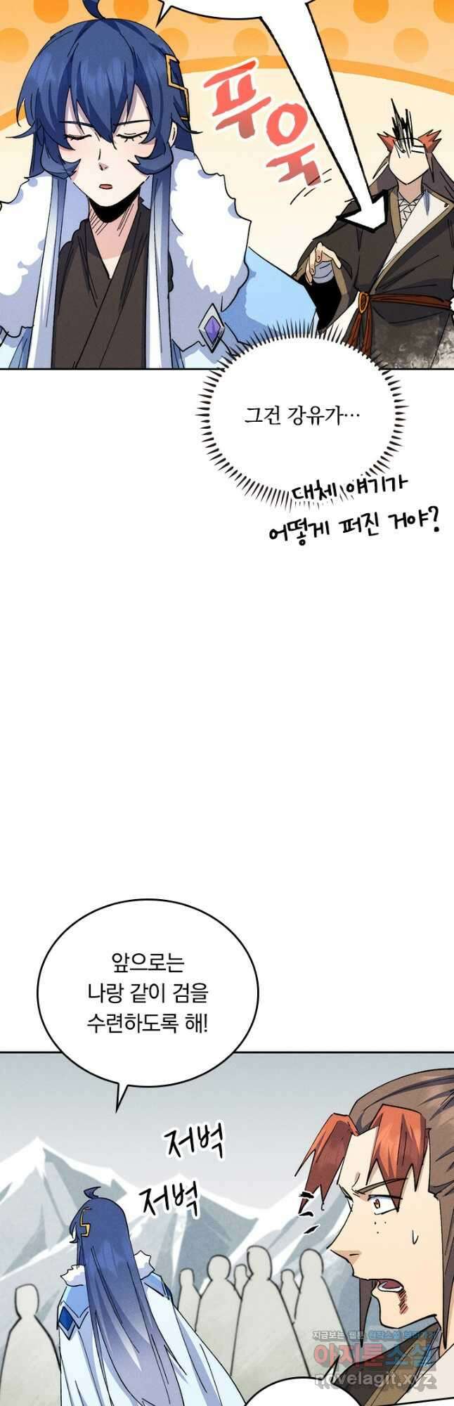 사상 최강 남주 161화 4