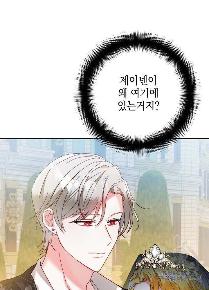 폭군의 흑화를 막는 법 54화 7