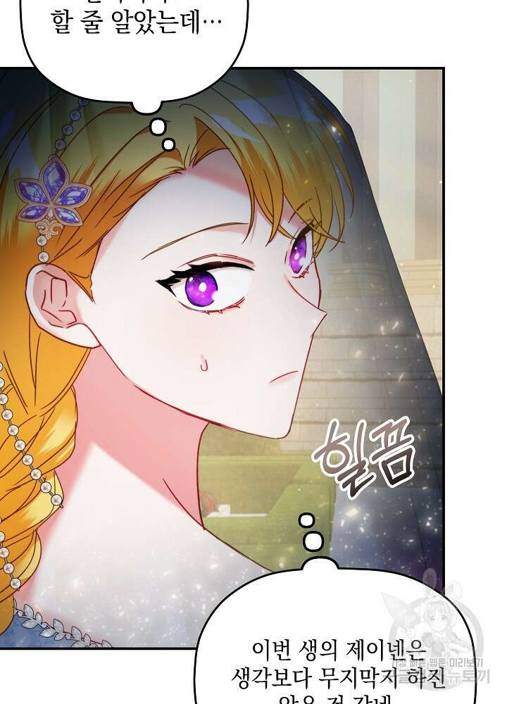 폭군의 흑화를 막는 법 54화 11