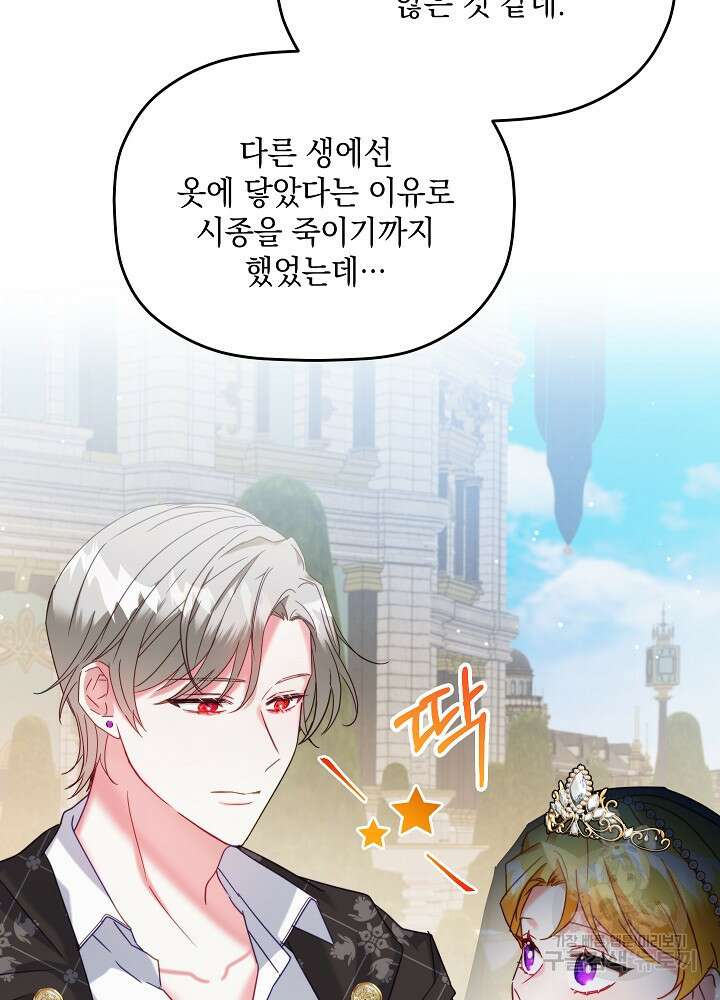 폭군의 흑화를 막는 법 54화 12