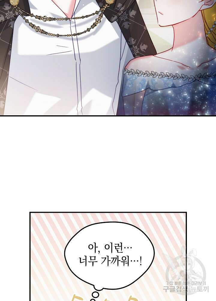폭군의 흑화를 막는 법 54화 13