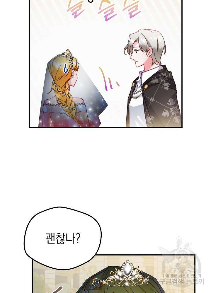 폭군의 흑화를 막는 법 54화 14