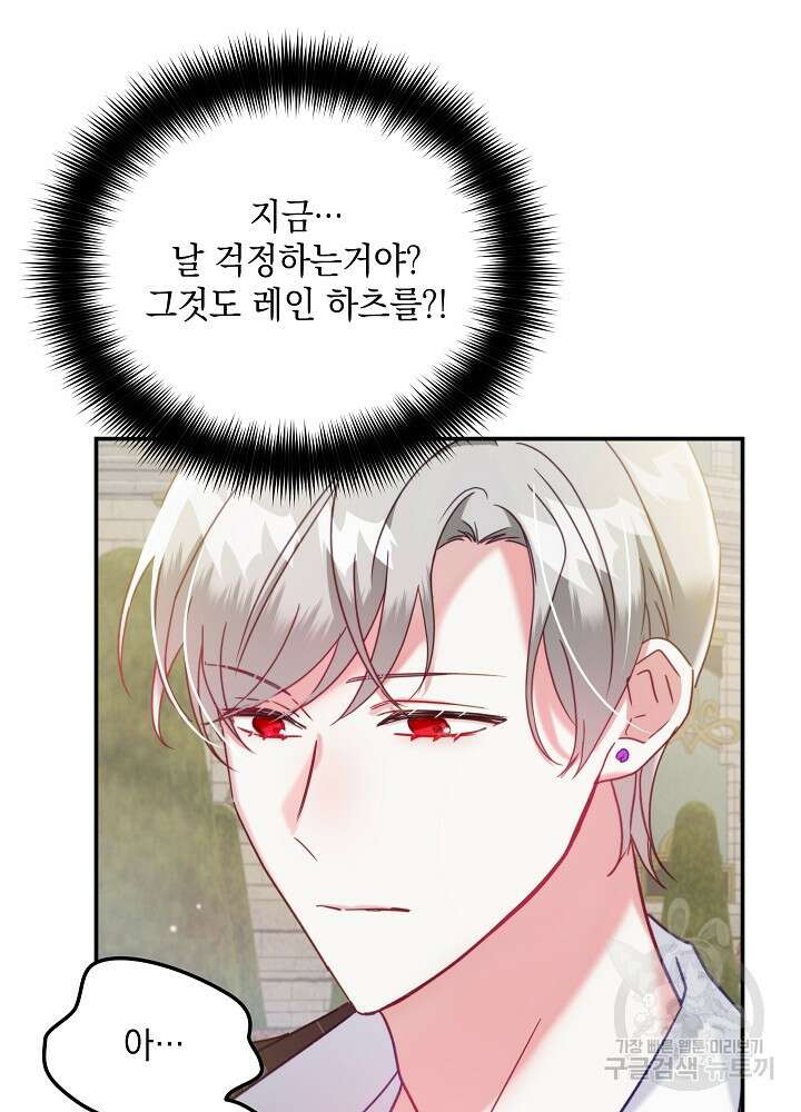 폭군의 흑화를 막는 법 54화 16