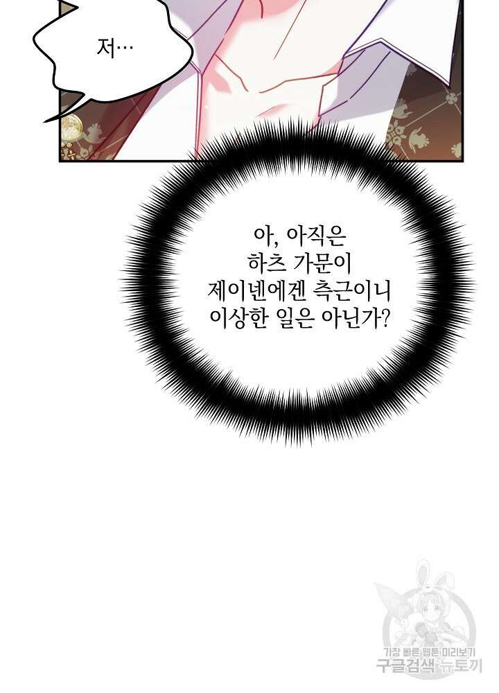 폭군의 흑화를 막는 법 54화 17