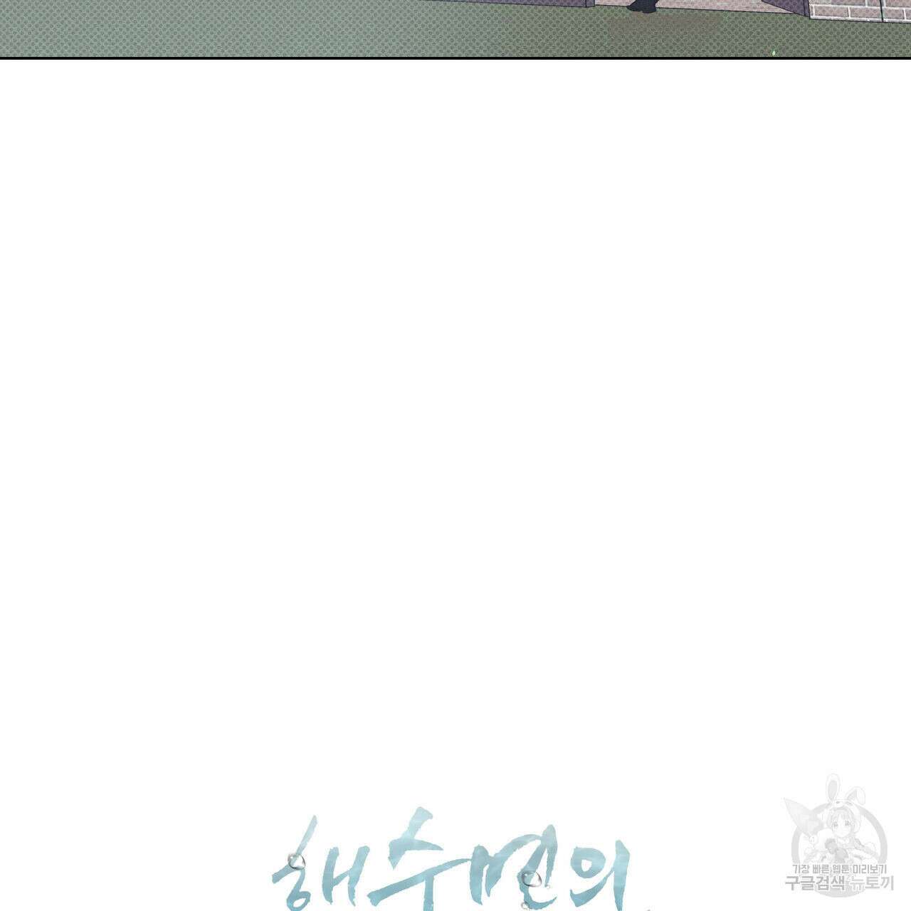 해수면의 아르페지오 34화 9