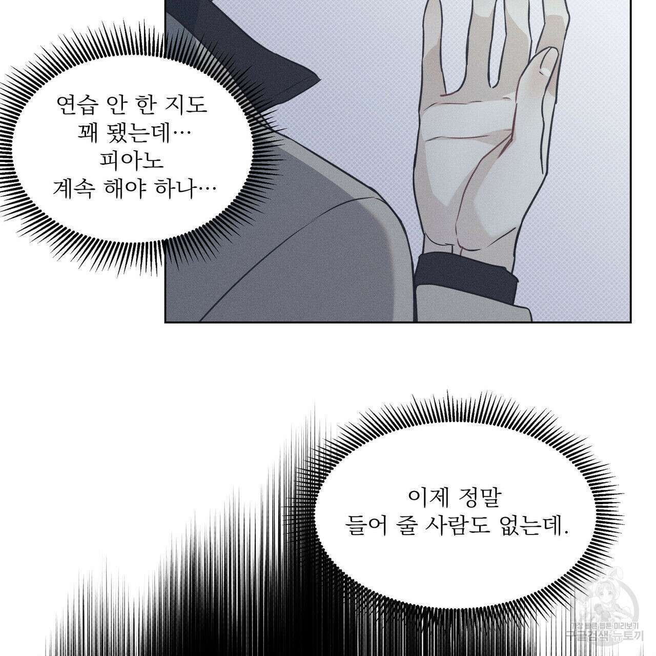 해수면의 아르페지오 34화 24
