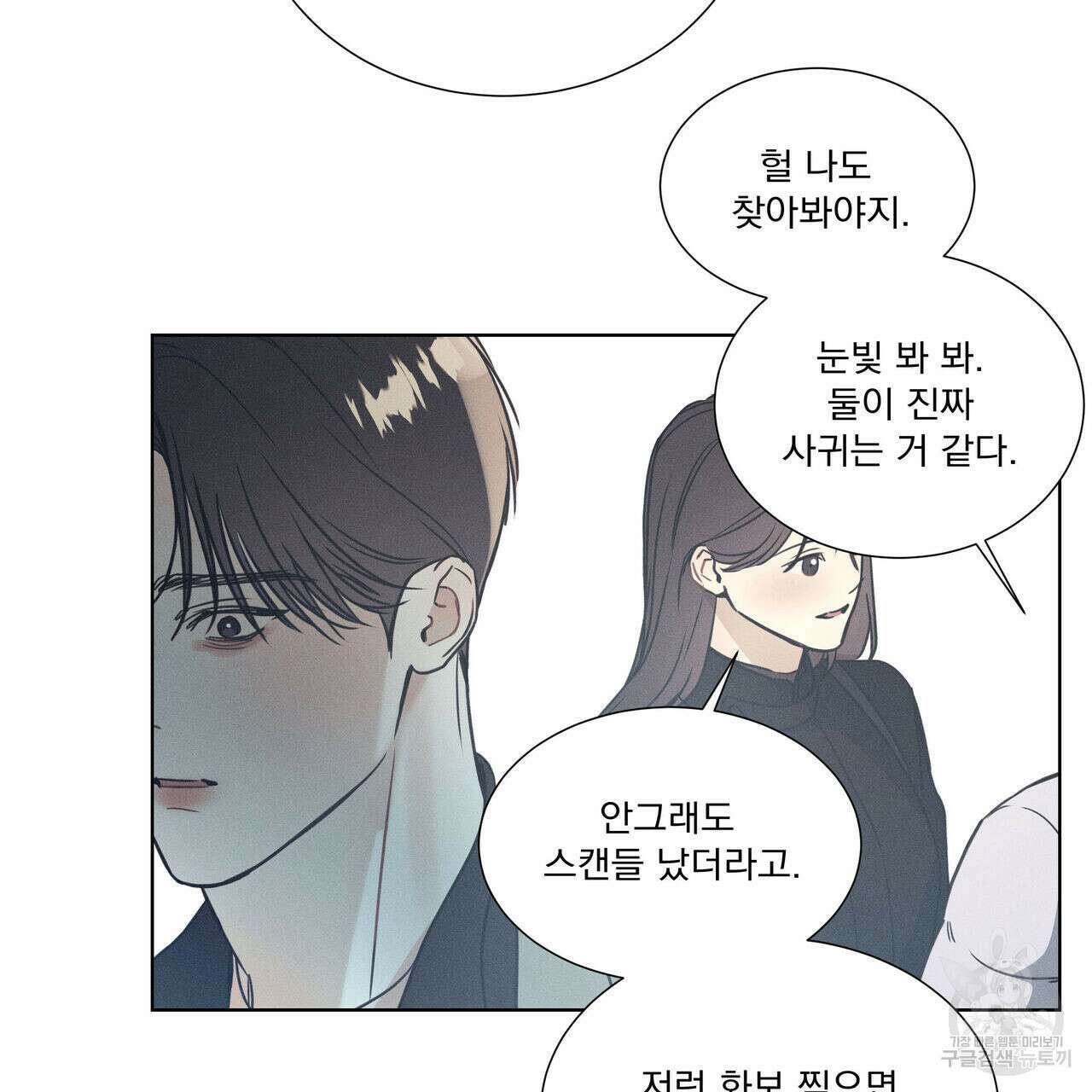 해수면의 아르페지오 34화 53