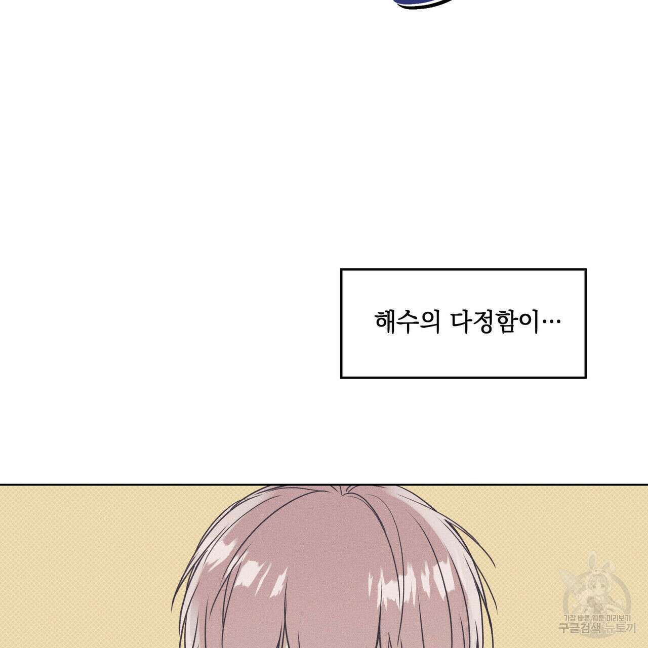 해수면의 아르페지오 34화 58