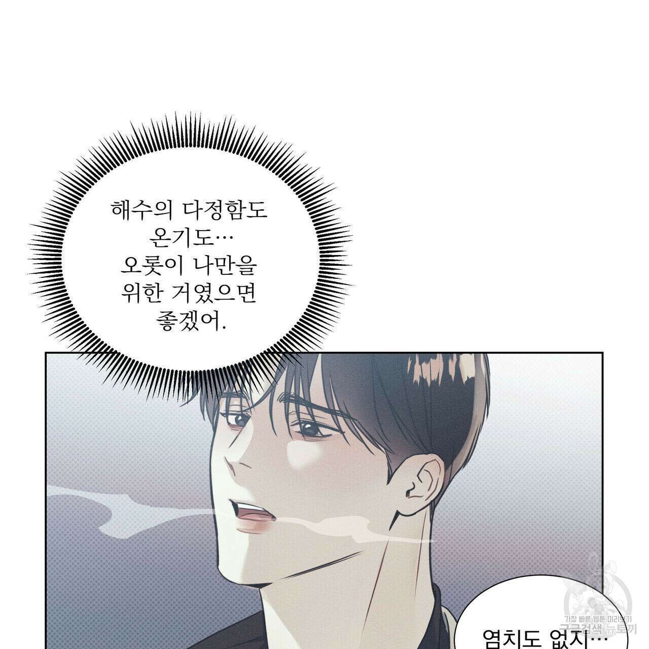 해수면의 아르페지오 34화 66