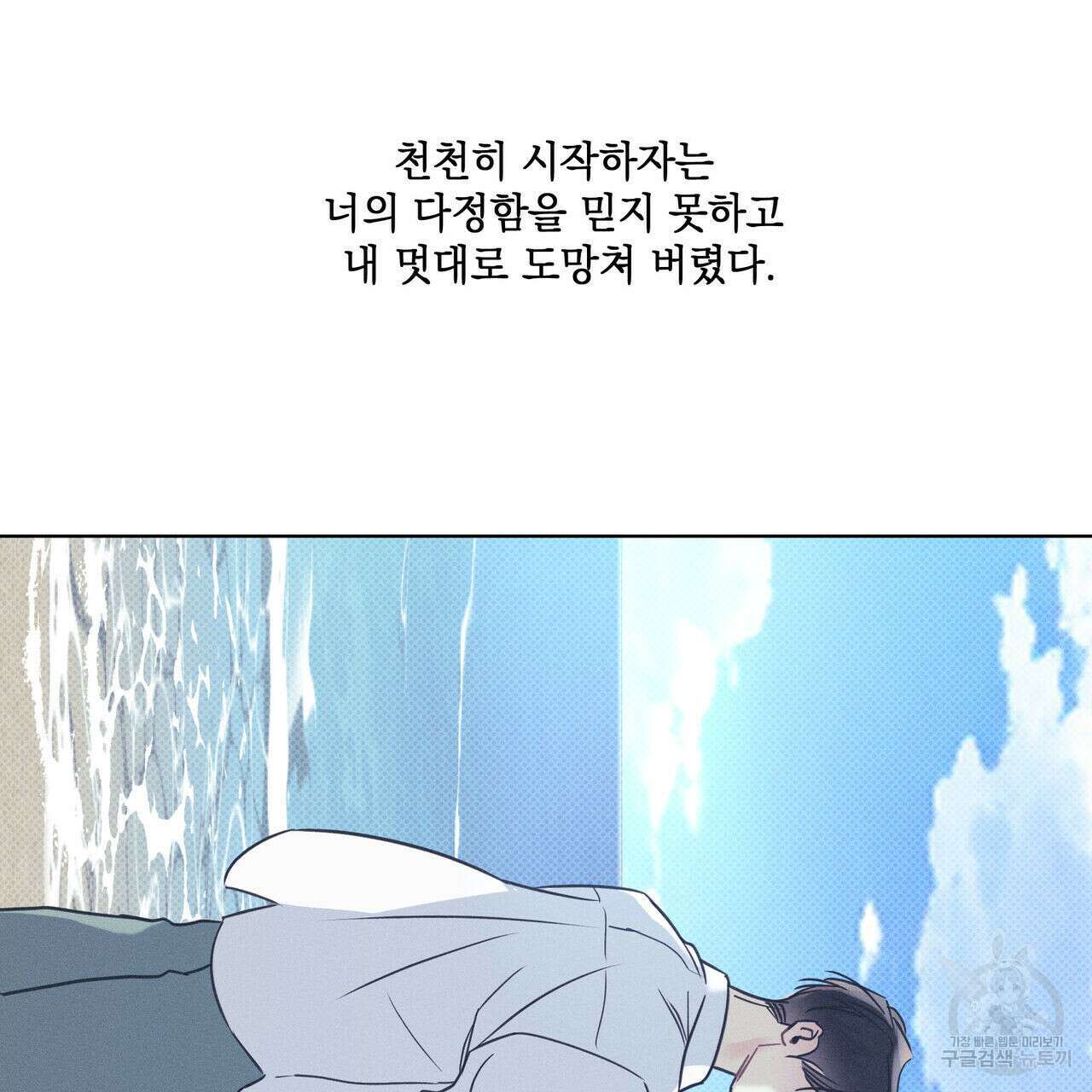 해수면의 아르페지오 34화 78
