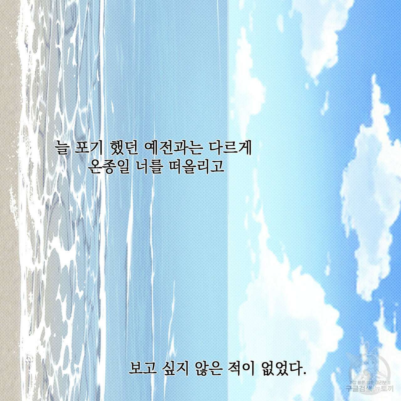 해수면의 아르페지오 34화 80