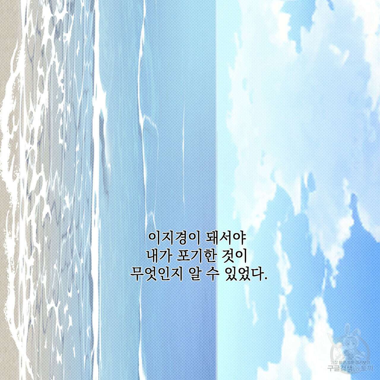해수면의 아르페지오 34화 81