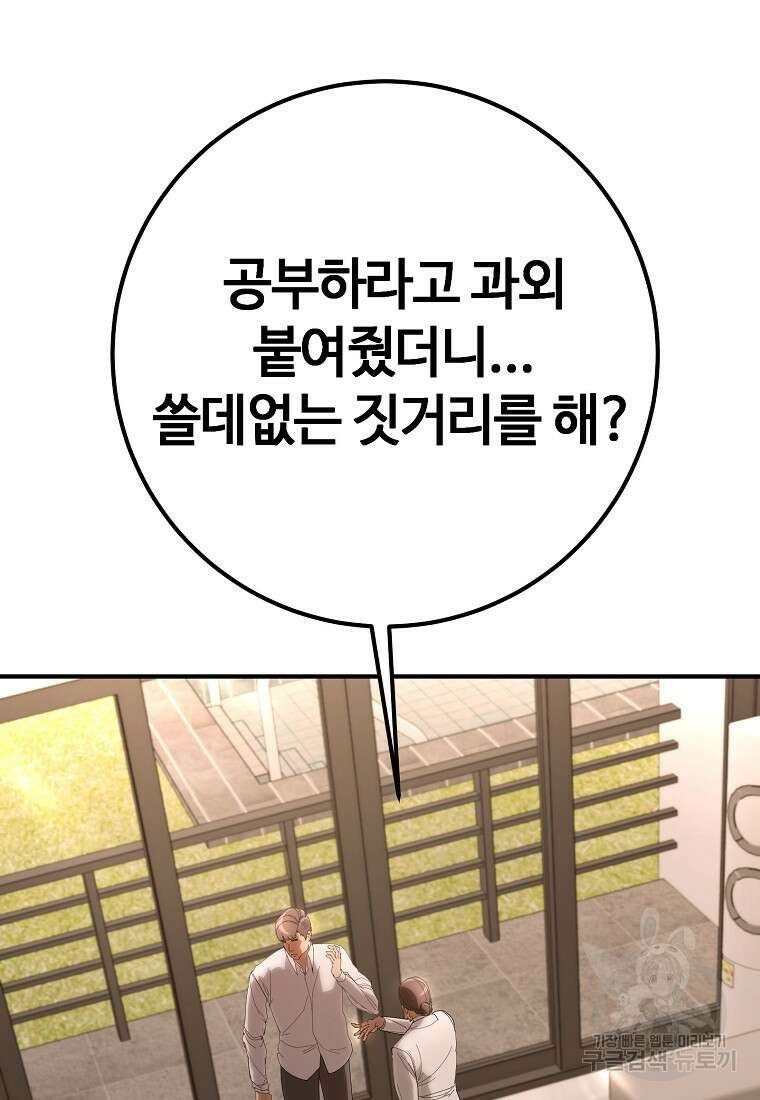 회개불가 12화 6