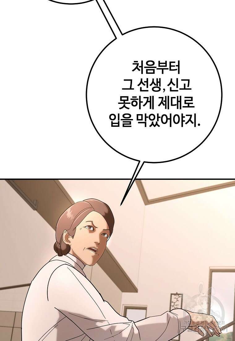 회개불가 12화 8