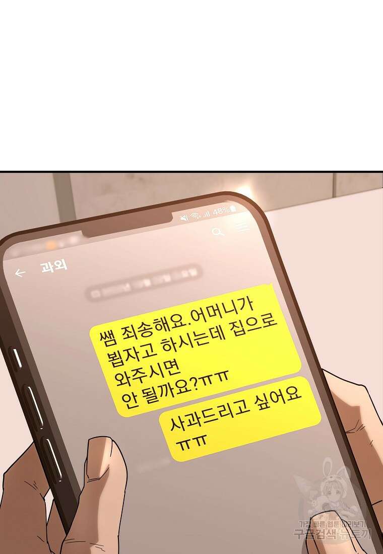 회개불가 12화 13