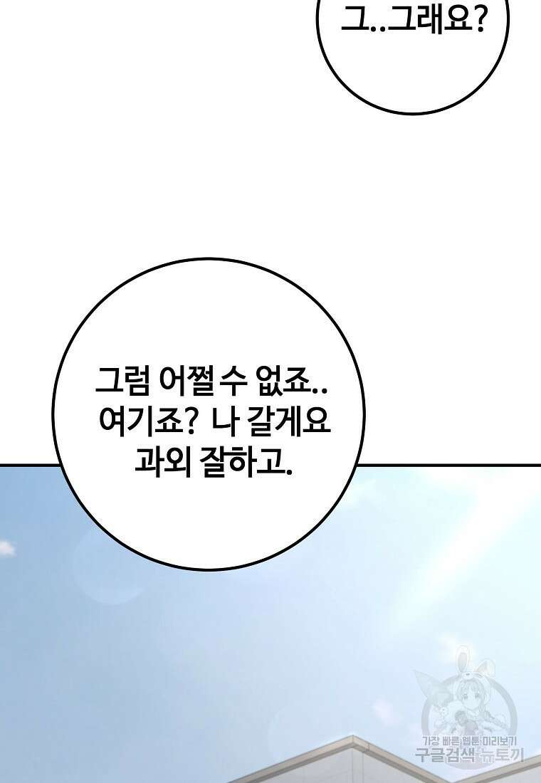 회개불가 12화 29