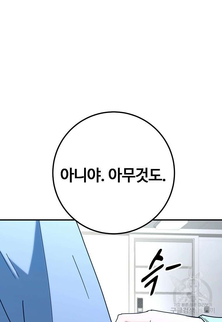 회개불가 12화 36