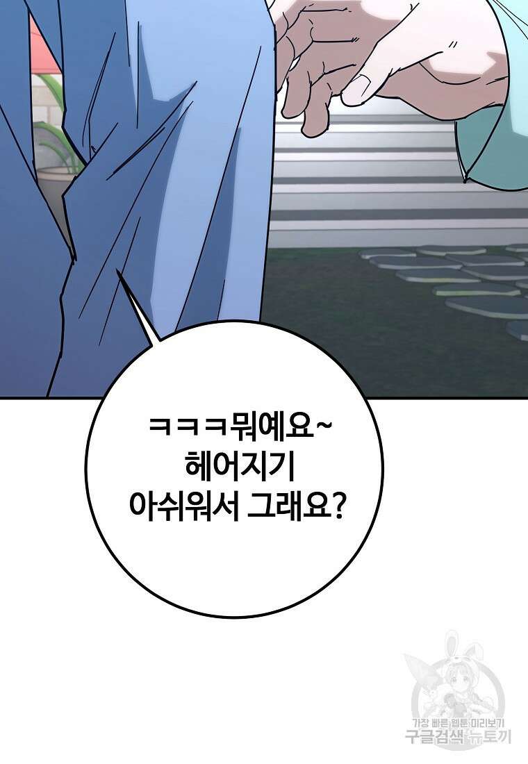 회개불가 12화 37