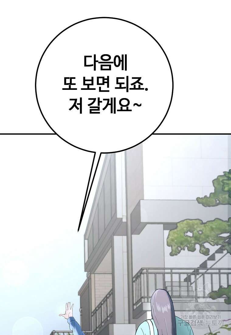 회개불가 12화 38