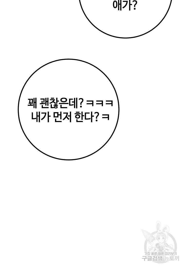 회개불가 12화 50