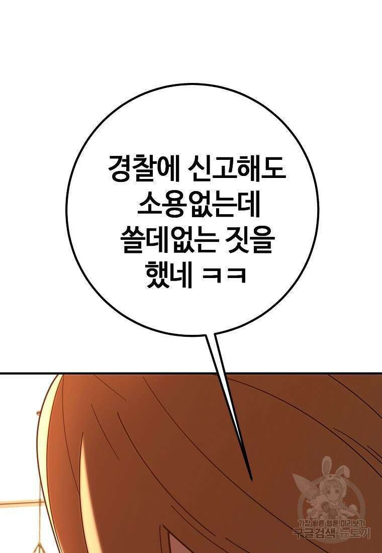 회개불가 12화 54