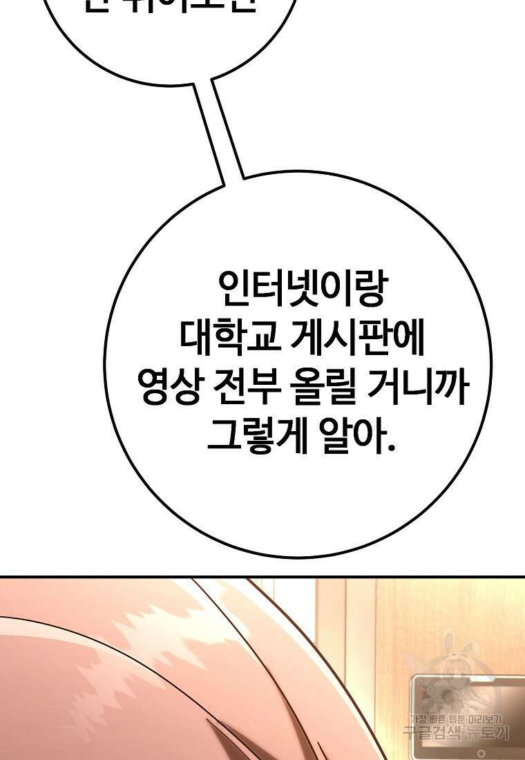 회개불가 12화 56