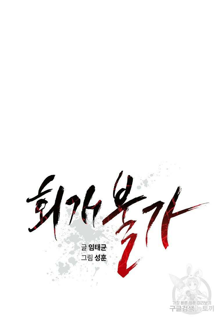 회개불가 12화 58
