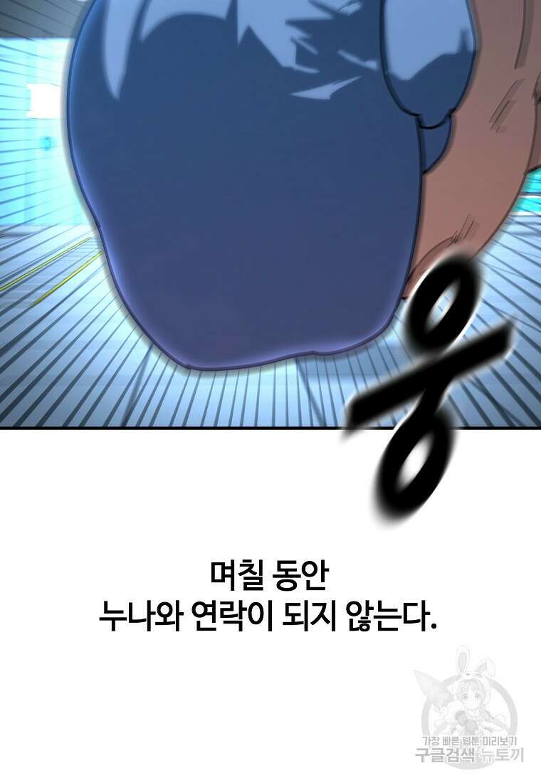 회개불가 12화 60