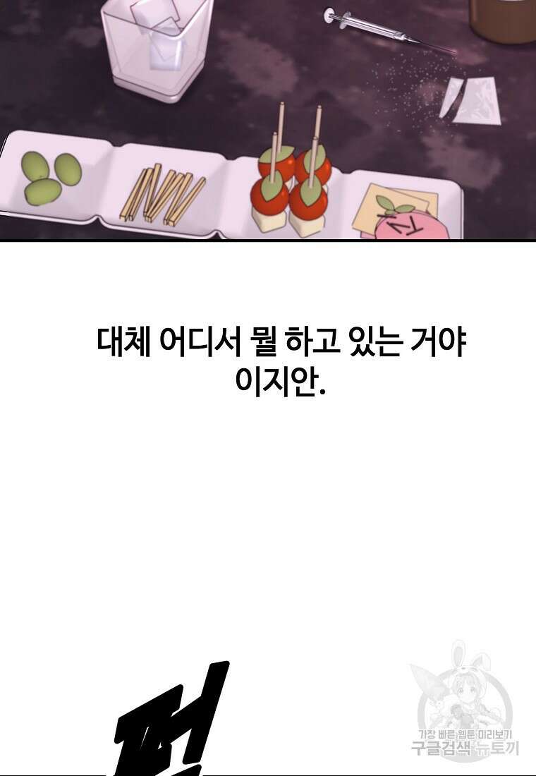 회개불가 12화 68