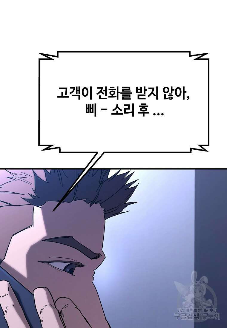 회개불가 12화 78
