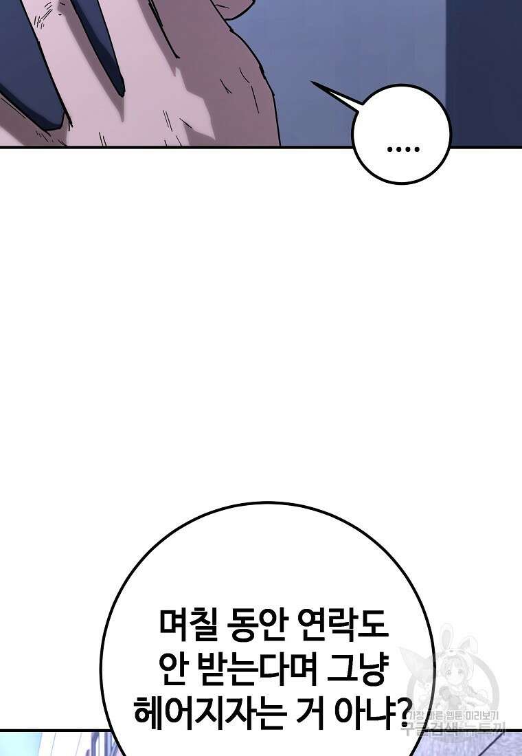 회개불가 12화 79