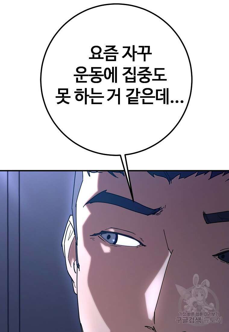 회개불가 12화 82