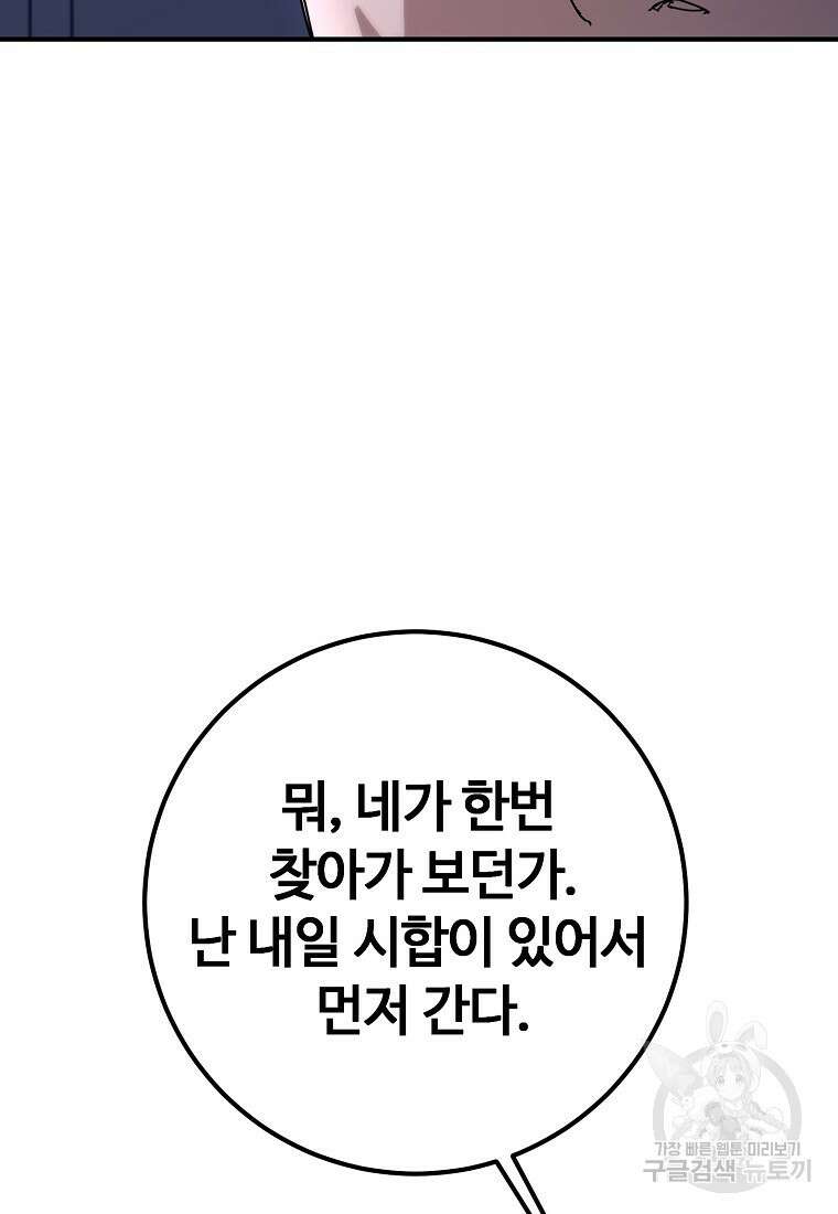 회개불가 12화 83