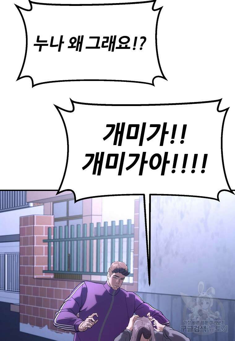 회개불가 12화 99