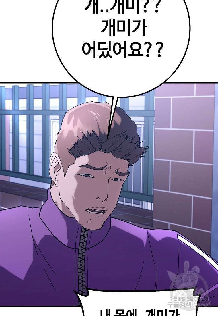 회개불가 12화 101