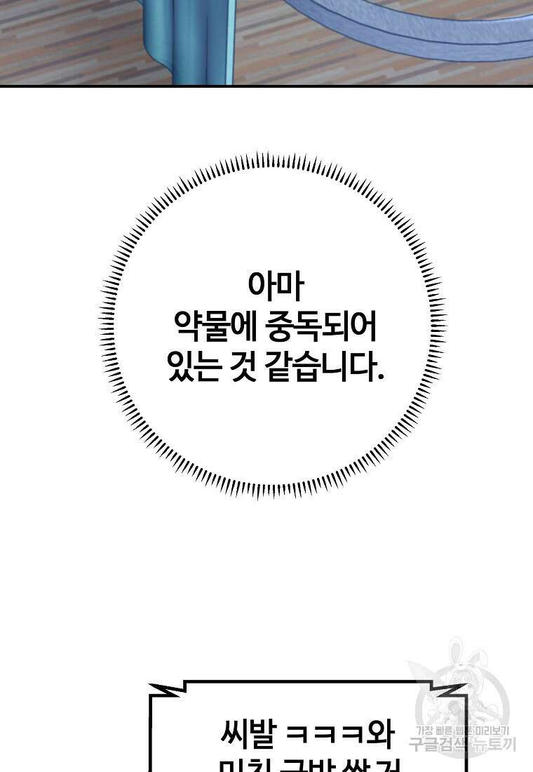 회개불가 12화 108