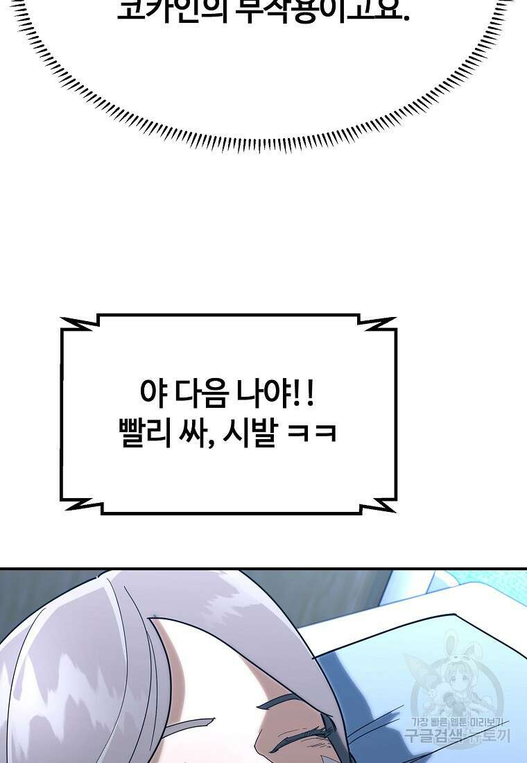 회개불가 12화 110