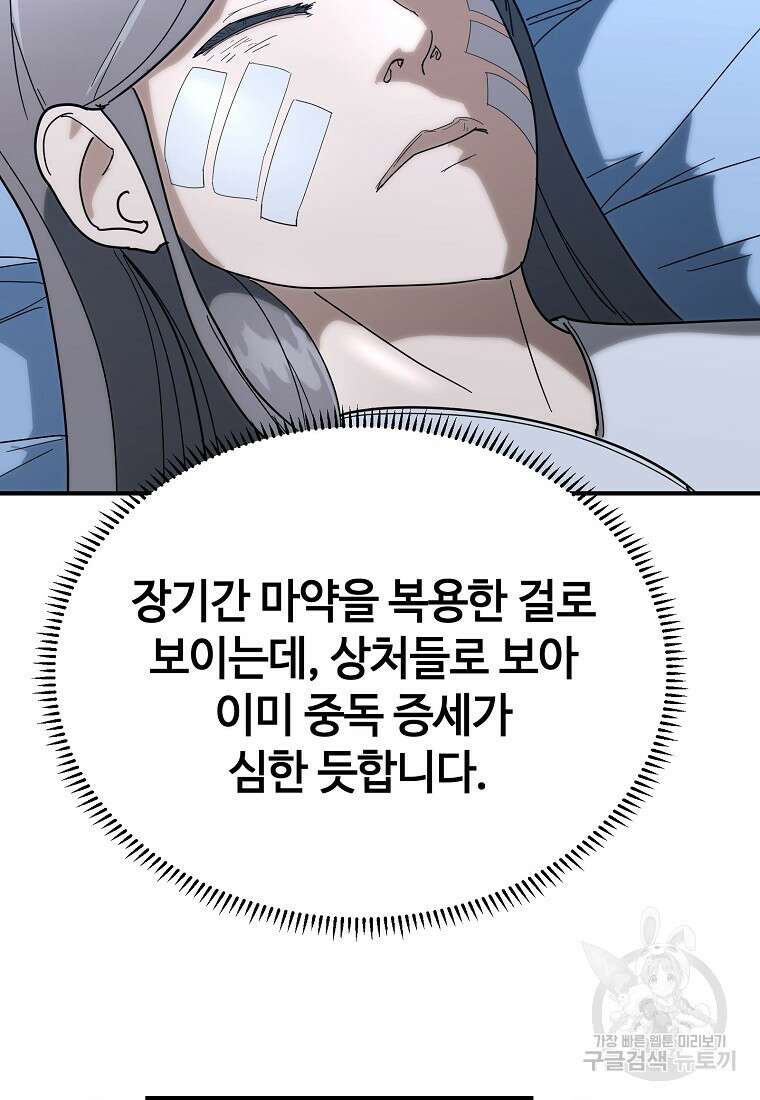 회개불가 12화 111