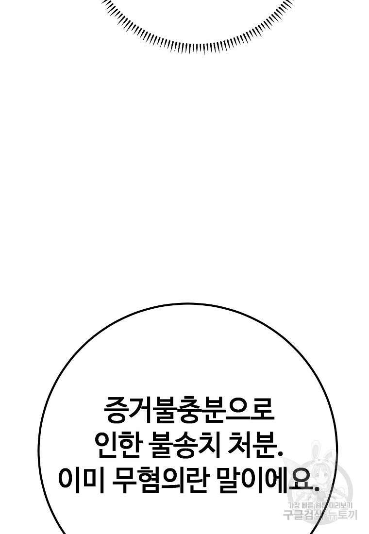 회개불가 12화 116