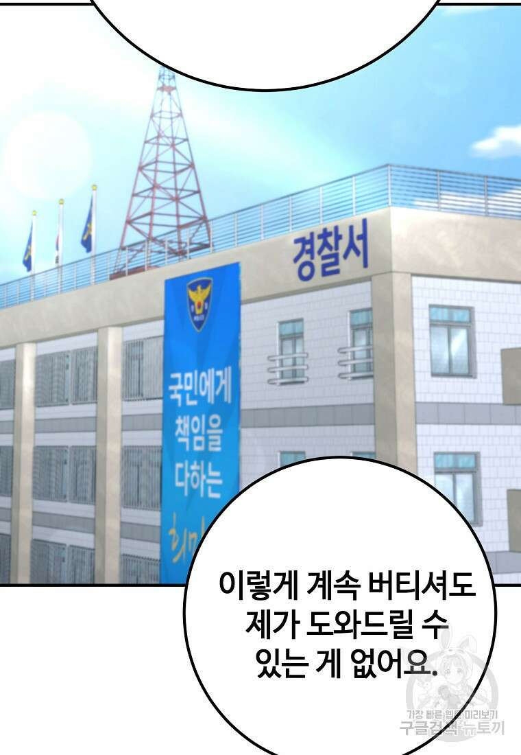 회개불가 12화 117
