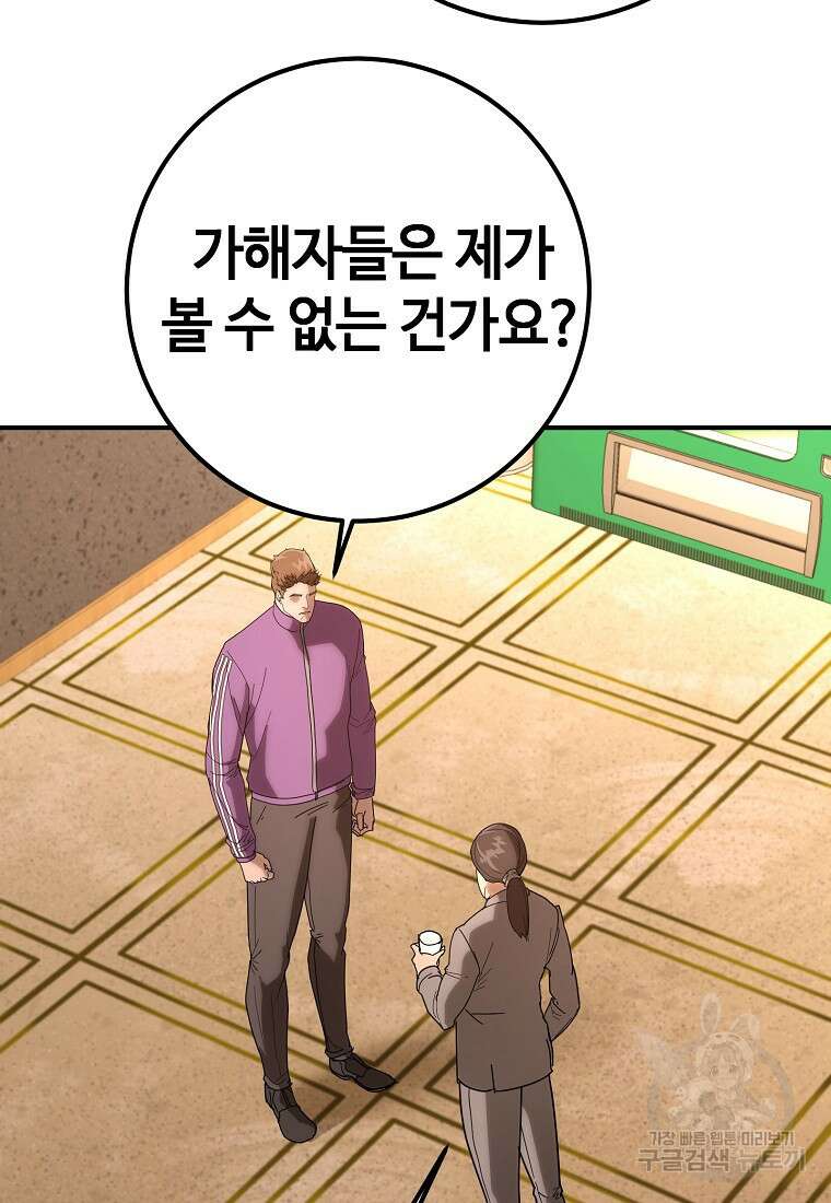 회개불가 12화 118