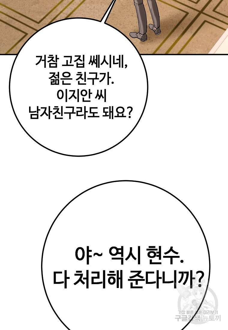 회개불가 12화 119
