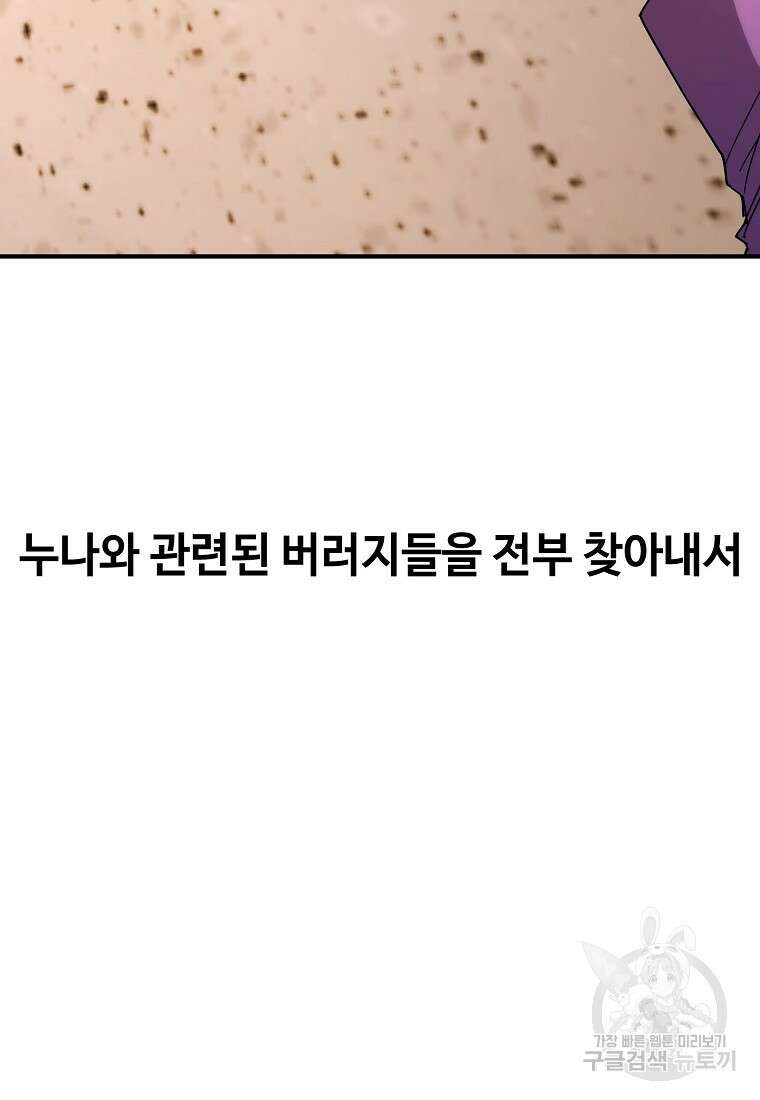 회개불가 12화 129