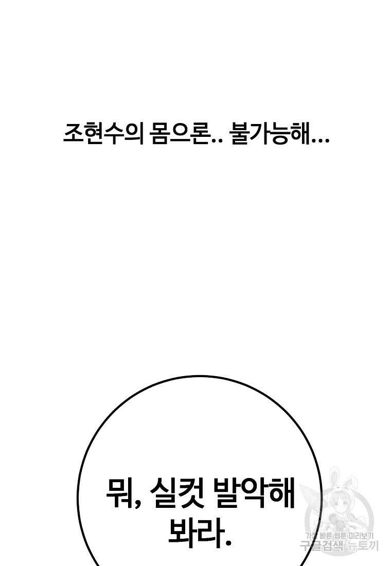회개불가 12화 152