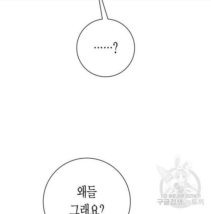 하루만 네가 되고 싶어 140화 12
