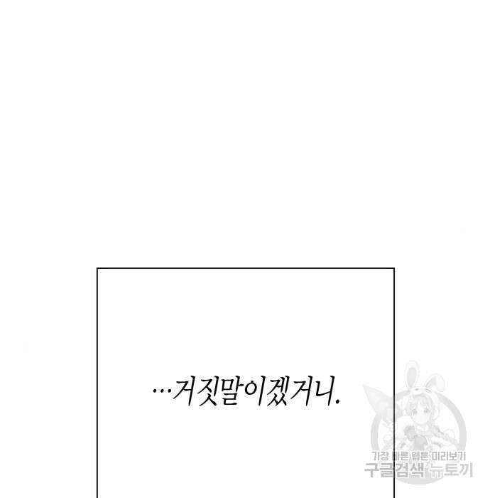 하루만 네가 되고 싶어 140화 15